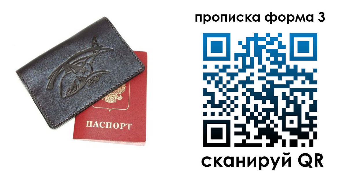 прописка гарантия в Астрахани