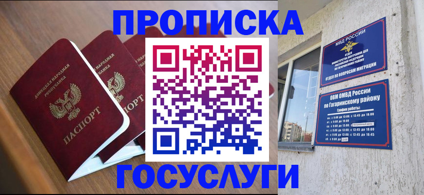 временная регистрация в квартире в Астрахани