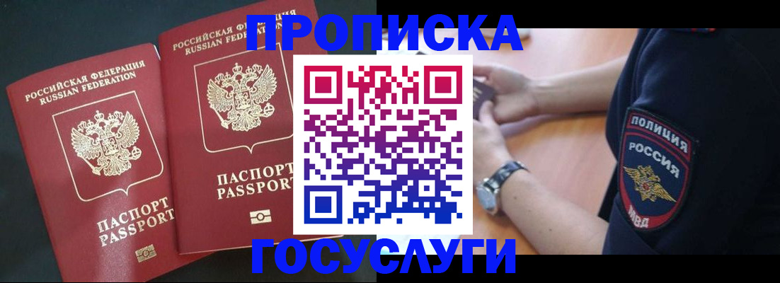 временная прописка в Астрахани